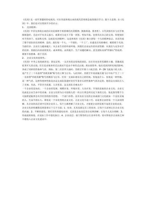 从亮剑看管理1