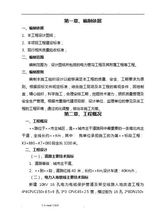 电力管沟施工专项方案