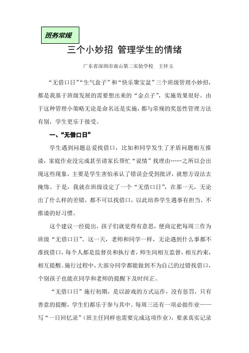 三个小妙招 管理学生的情绪