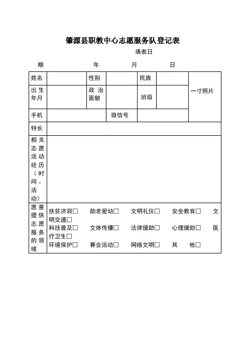 志愿者报名登记表