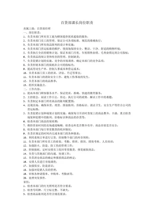百货部课长岗位职责