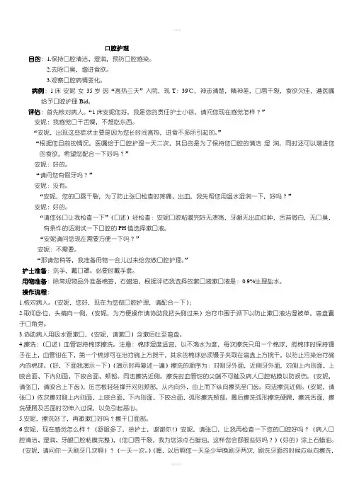 口腔护理操作步骤流程