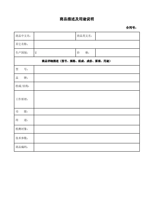 商品描述及用途说明模板