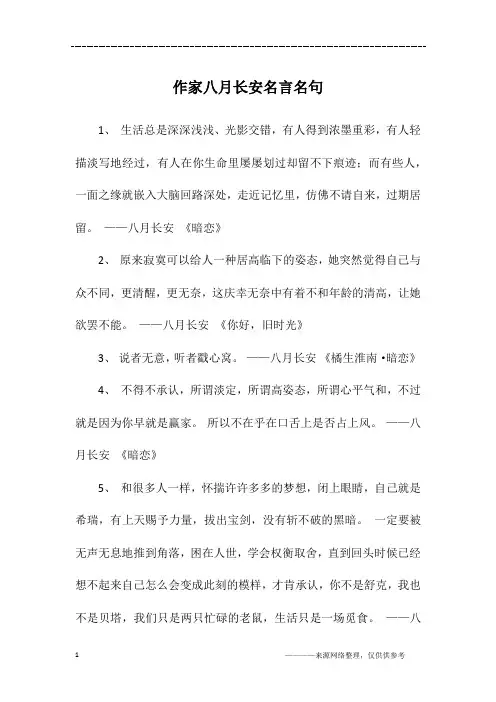 作家八月长安名言名句