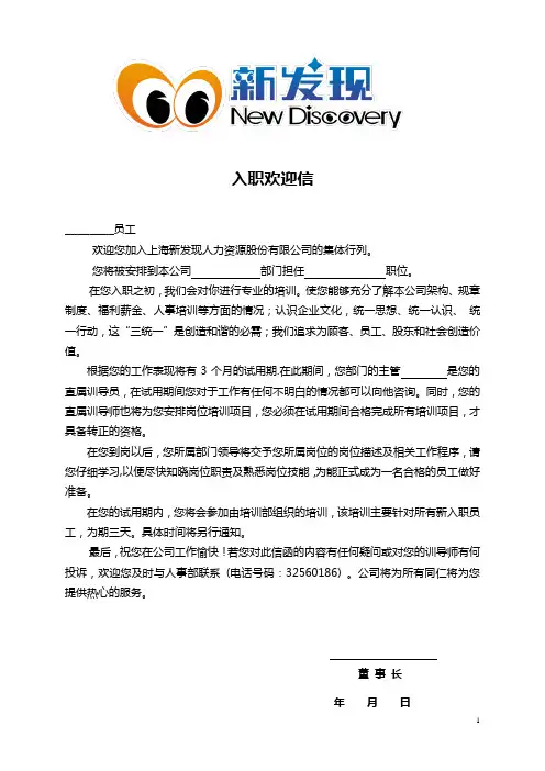 新员工入职欢迎信