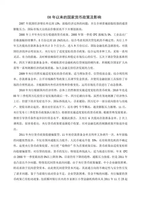 08年以来货币政策及影响