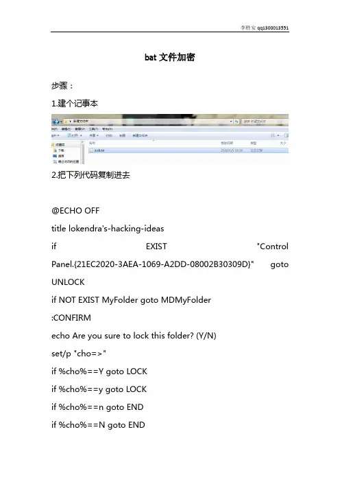 使用bat格式给文件加密的方法
