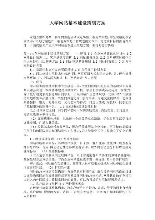 大学网站基本建设策划方案