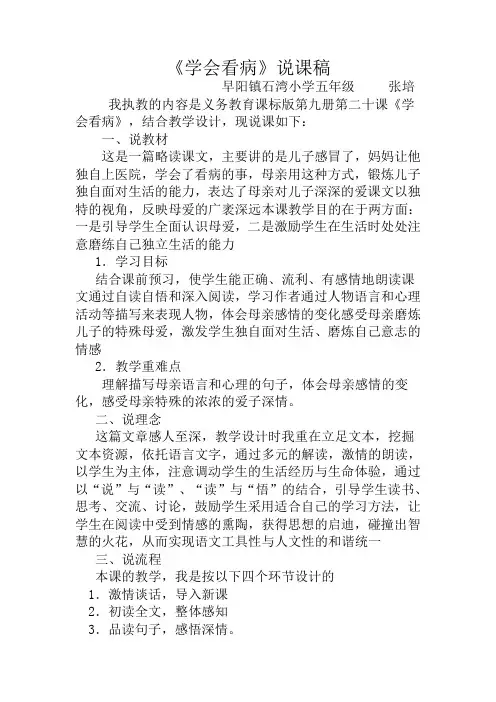 学会看病说课稿