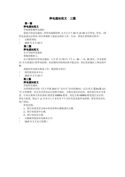 停电通知范文  三篇