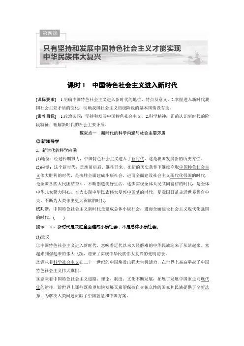 统编版政治选择性必修一第四课 课时1 中国特色社会主义进入新时代