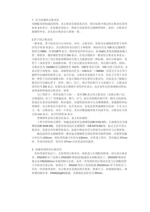 管道公称直径和外径对照表