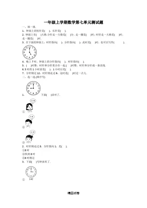 人教版一年级上册数学《第七单元测试》(含答案)