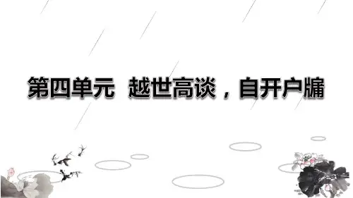 高二语文(语文版)必修5配套课件：第12课 神游物外