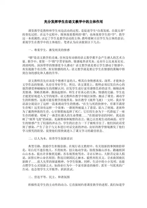 充分发挥学生在语文教学中的主体作用