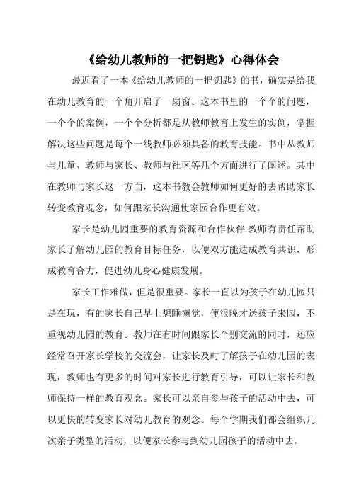 给幼儿教师教学心得体会