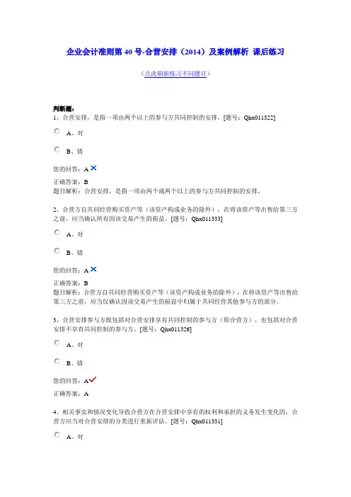 企业会计准则第40号