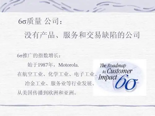 6sigma管理