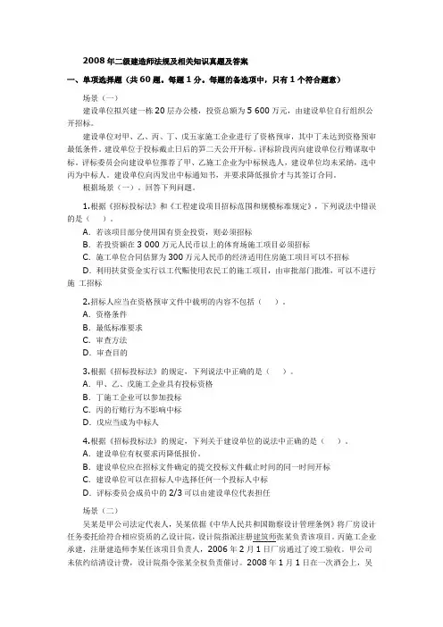二级建造师考试法规及相关知识2008-2012年真题+答案解析汇总