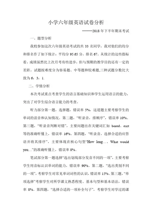 英语期末考试试卷分析