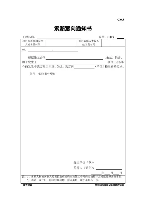 C3  索赔意向通知书