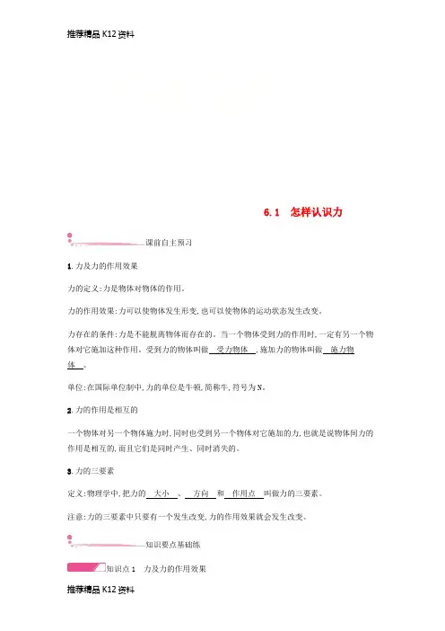 精选2018年八年级物理下册6.1怎样认识力练习新版粤教沪版