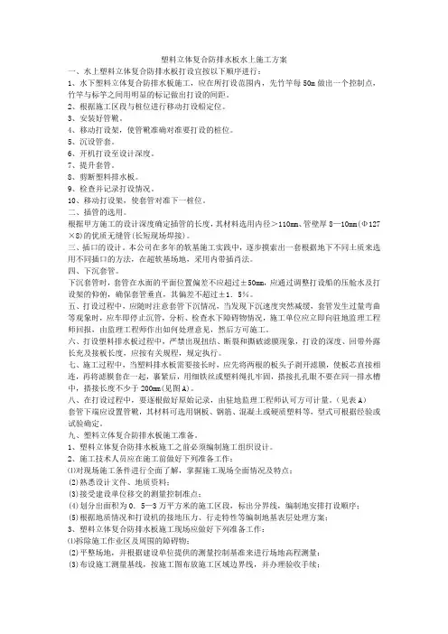 塑料立体复合防排水板水上施工方案