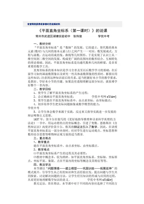 数学北师大版八年级上《平面直角坐标系》教案