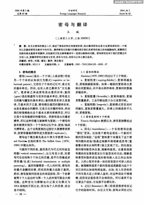 密母与翻译
