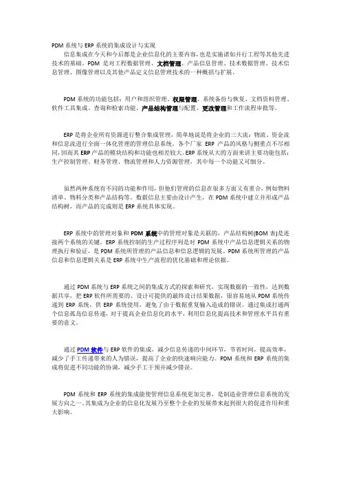 PDM系统与ERP系统的集成设计与实现