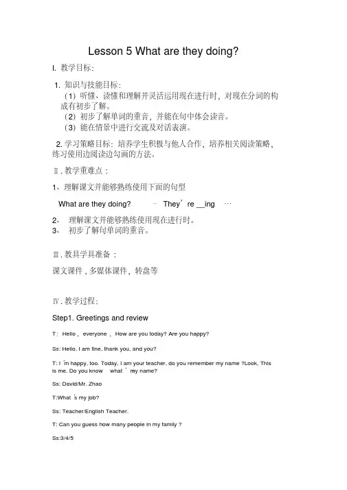 (冀教版)五年级下册英语Lesson5WhatAreTheyDoing？