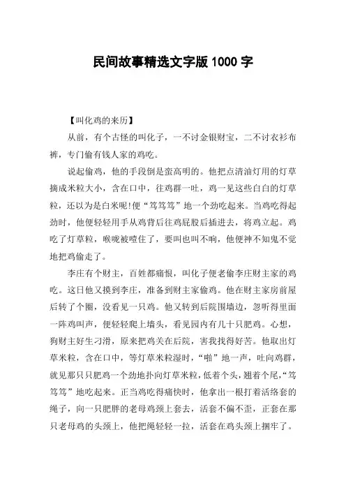 民间故事精选文字版1000字