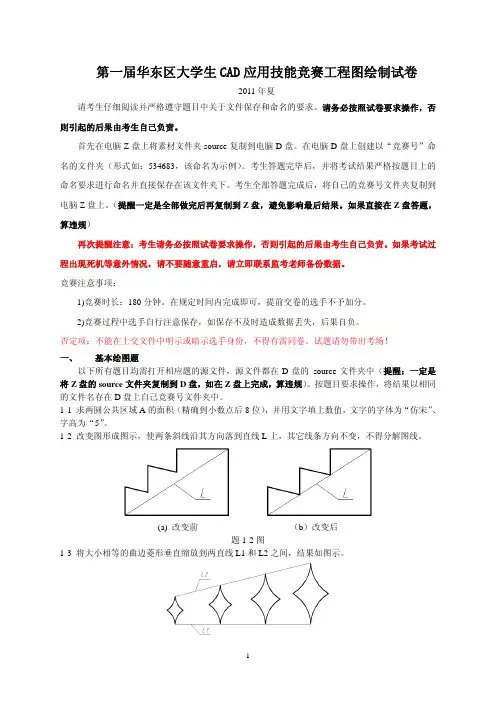 第一届华东区大学生CAD应用技能竞赛-工程图试卷