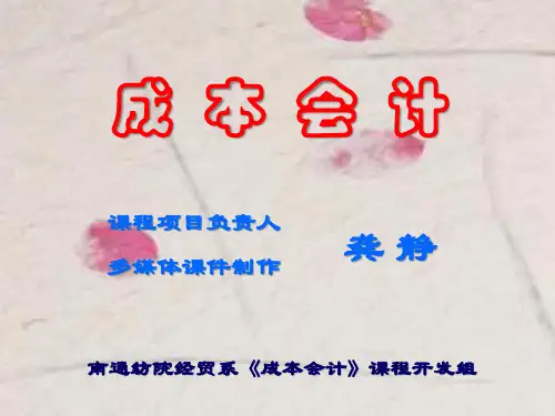 成本会计第9章产品成本计算的品种法.pptx