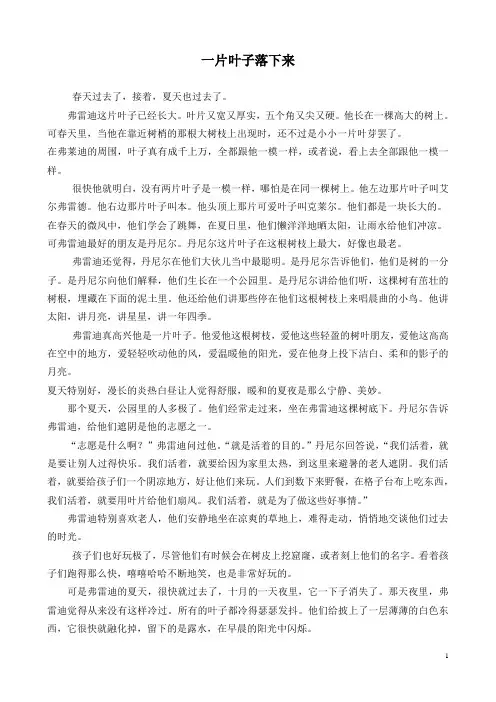一片叶子落下来