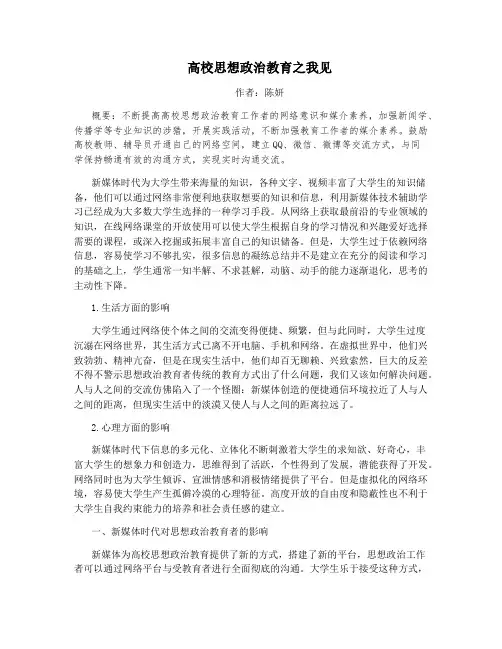 高校思想政治教育之我见