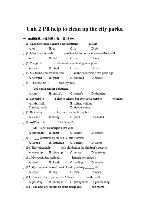 人教版八年级下册英语 Unit 2 I'll help to clean up the city parks单元测试题_及答案
