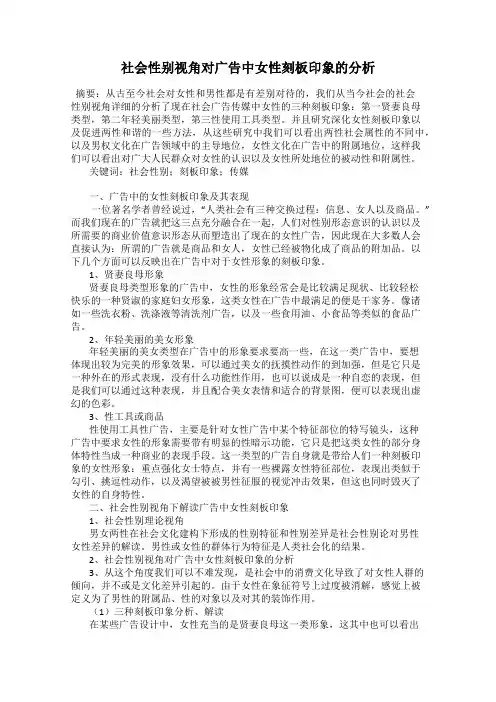 社会性别视角对广告中女性刻板印象的分析