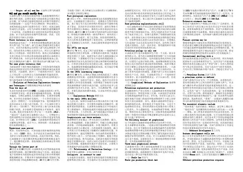 中石化职称英语短文