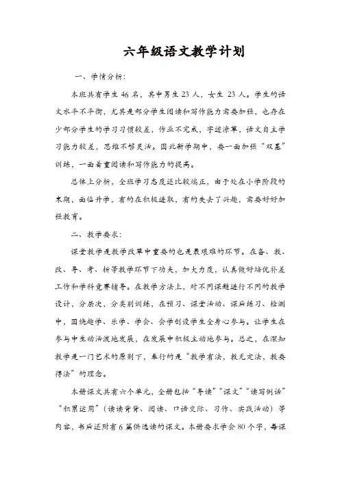 【推荐】部编版小学语文六年级上册教学计划3