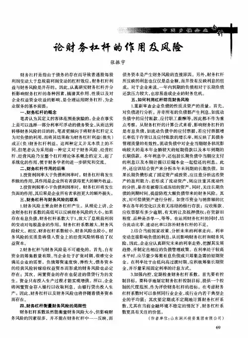论财务杠杆的作用及风险