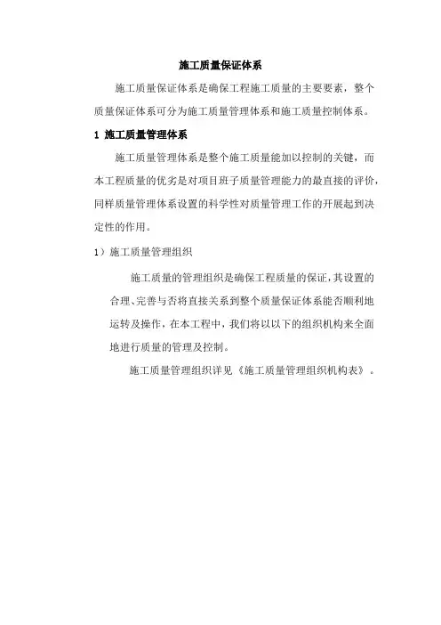 施工质量保证体系