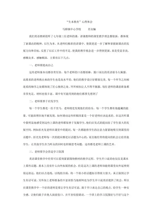 英语外出听课心得体会(余伟伟)