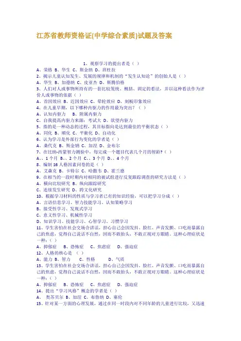 江苏省教师资格证中学综合素质试题及答案