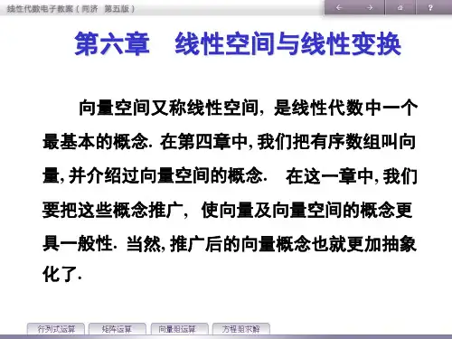 例题数据线性代数第六章 (6)