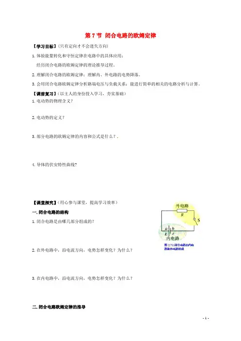 高中物理第二章恒定电流闭合电路的欧姆定律学案新人教版选修3_1