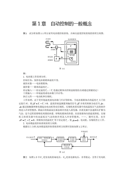 自动控制理论例题集锦-第1章