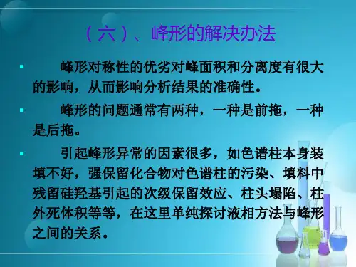 高效液相色谱分析方法及注意事项3