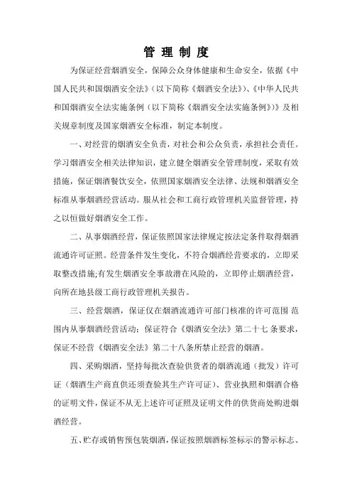 烟酒安全管理制度