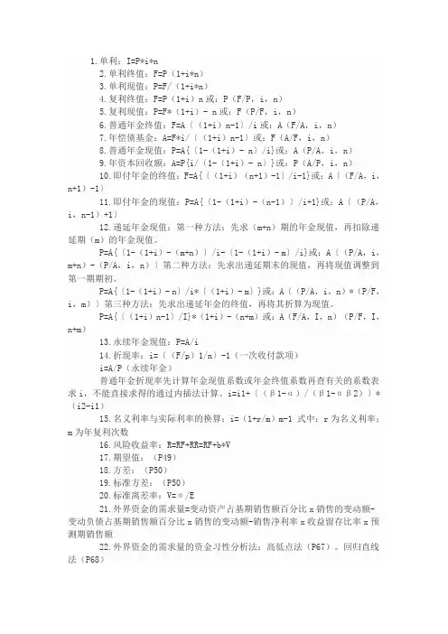 中级财务管理公式大全